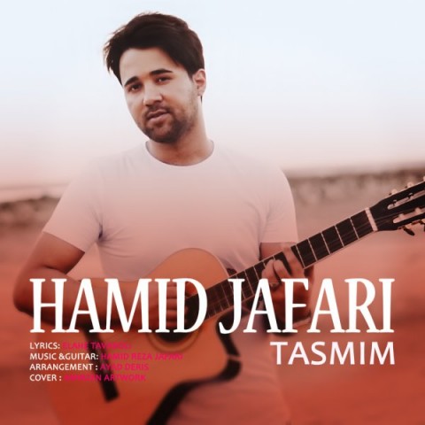 حمیدرضا جعفری تصمیم